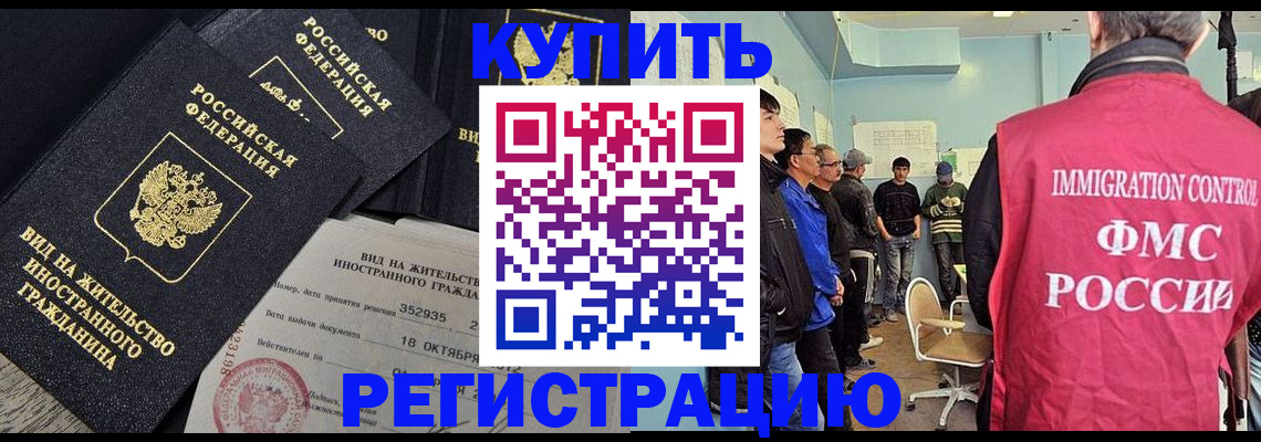 прописка ребенка в Чехове