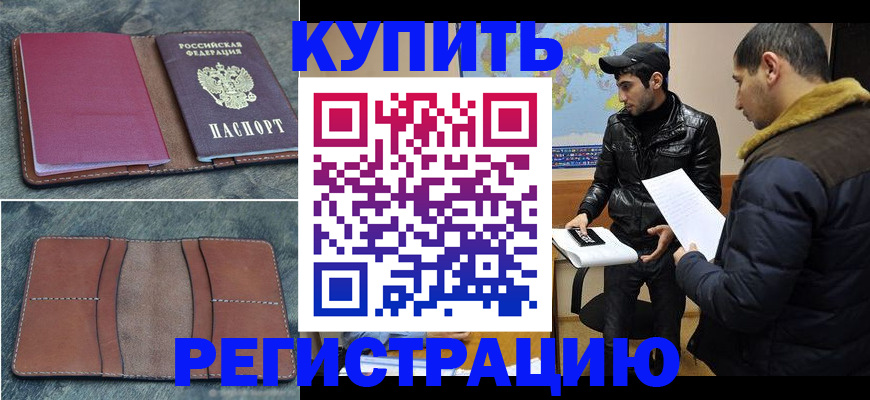 прописка в Чехове