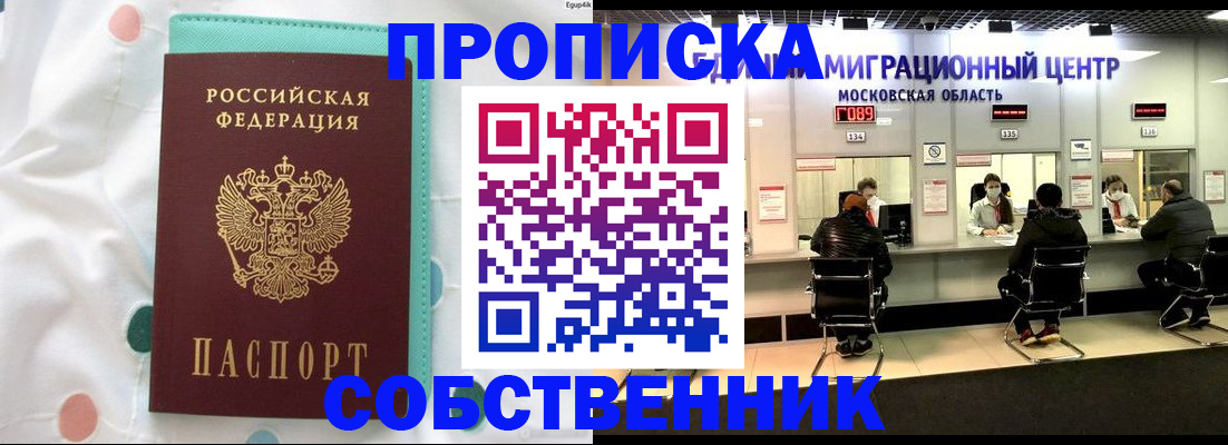 прописка в квартире в Чехове